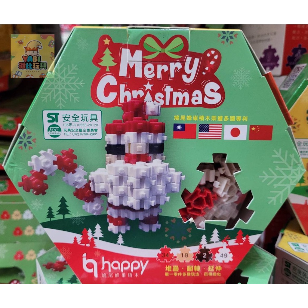 ●雅比玩具● IQhappy 鳩尾蜂巢積木 立體積木 聖誕老公公 聖誕麋鹿 聖誕節 積木 玩具 禮物 現貨