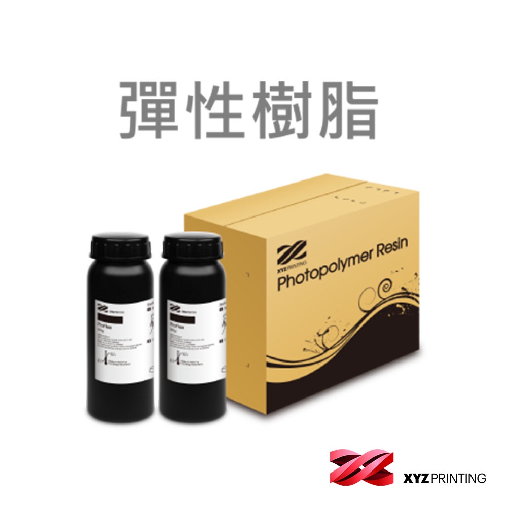 【XYZprinting】彈性樹脂 光固化 耗材 _ 黑色 (2罐1組) 官方授權店