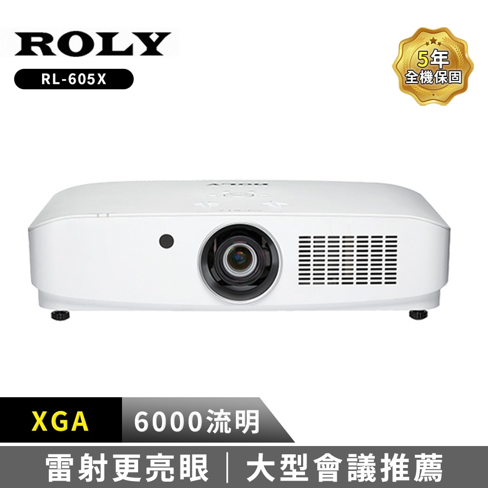 ROLY RL-605X 全封閉式雷射投影機