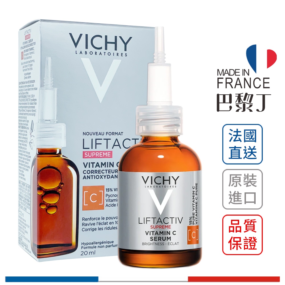 薇姿 C15 瞬亮安瓶精華 維他命C超導安瓶 發光瓶 20ml / 10ml VICHY【巴黎丁】