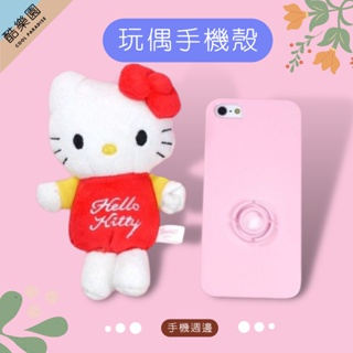 Hello Kitty 絨毛玩偶手機殼 iPhone 5 紅~ 三麗鷗凱蒂貓手機背蓋硬殼蘋果 Apple 正版