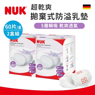 德國 NUK 超乾爽拋棄式防溢乳墊60片-2盒組✿蟲寶寶✿