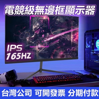 台灣公司可開發票丨電競級24 27寸桌機螢幕顯示器165HZ螢幕刷新率曲面無邊框液晶螢幕顯示器 可壁掛螢幕 電視螢幕