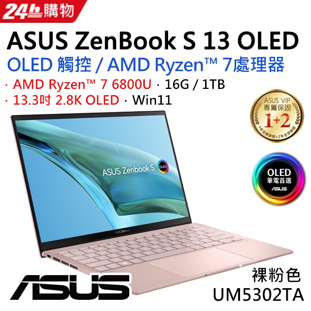 【Queenie3C】ASUS ZenBook S 13 OLED UM5302TA-0338D6800U