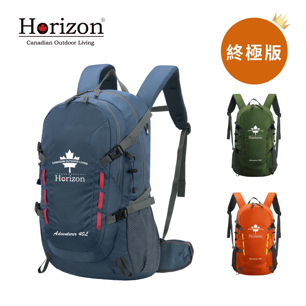 【Horizon 天際線】終極款 冒險家登山後背包 Adventurer 40L登山包 後背包 運動背包 | 蝦皮購物