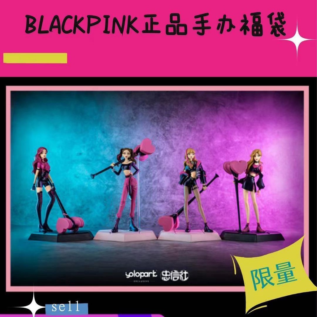 暖暖娛樂動漫BLACKPINK周邊手辦Lisa金智秀樸彩英Jennie人偶公仔模型擺件福袋