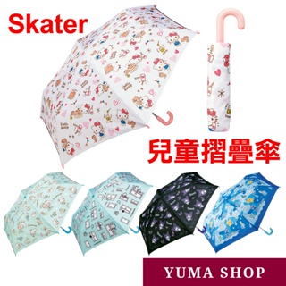 日本 Skater 兒童摺疊傘 Hello Kiytty 多啦a夢 寶可夢 酷洛米 大耳狗