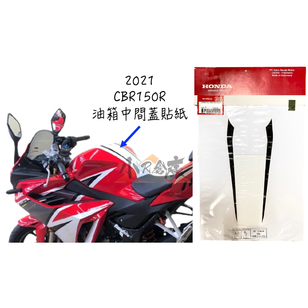 〖 小R倉庫 〗HONDA 本田 CBR150 CBR150R 原廠 油箱中間貼紙 油箱貼紙 紅白 2021