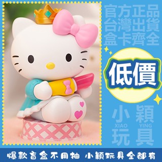 【小穎玩具】三麗鷗 美妝 系列 盲盒 公仔 泡泡瑪特 盒玩 擺件 布丁狗 盛夏冰肌 Hello Kitty 隱藏款 整盒
