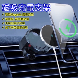 Magsafe 無線充電 磁吸式無線充電15W 快充專用 出風口無線充電器 手機支架 適用 iphone