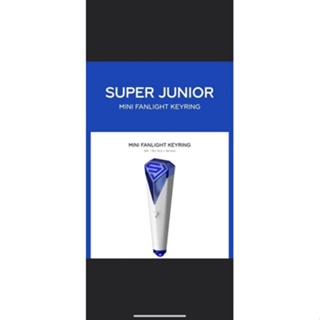 徵super junior 迷你手燈 一代