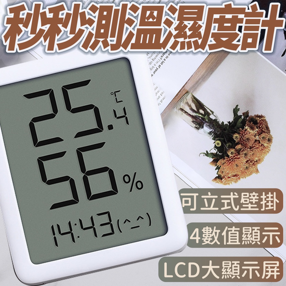 台灣出貨 小米有品 米物靜享溫濕度計 LCD秒秒溫濕度計時鐘 家用溫濕度計 數顯室溫濕度計