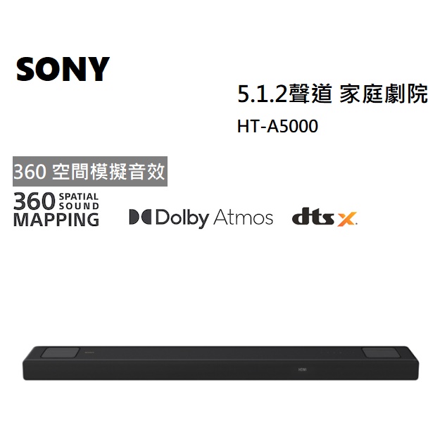 【紅鬍子】現貨 台灣公司貨 SONY HT-A5000 5.1.2 家庭劇院 SOUNDBAR ATMOS