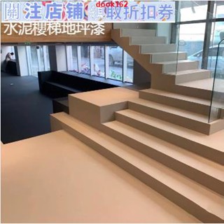 免運✨樓梯改造地坪漆室內家用水泥地面漆耐磨無味無毒地板漆環氧樹脂漆う鋪dook162
