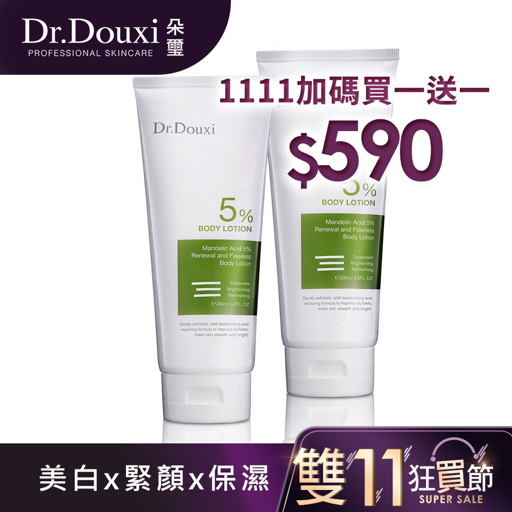 Dr.Douxi 朵璽 杏仁酸5%煥膚無瑕身體乳 200ml 官方旗艦店