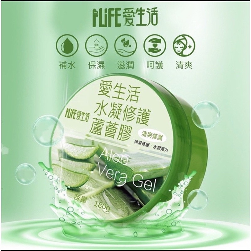 i Life 愛生活 180g 水凝修護蘆薈膠 舒緩 保濕 面膜 面霜 蘆薈凝膠 曬後修護 修護肌膚 油水平衡 綠葉