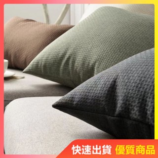 ❤抱枕套❤ 45x45 沙發抱枕 沙發枕套 長型抱枕套 枕套 素色抱枕套 長方形抱枕套 素色抱枕 棉麻 精緻工藝