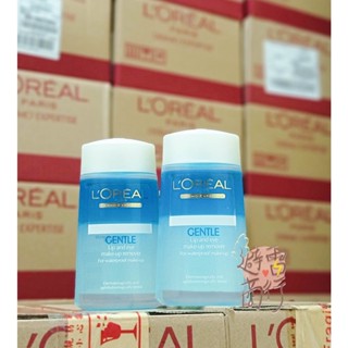 滿滿現貨開發票 公司貨最低✨巴黎萊雅 LOREAL 溫和眼唇卸粧液 125ml 卸妝 萊雅眼唇卸妝液 巴黎萊雅眼唇卸妝