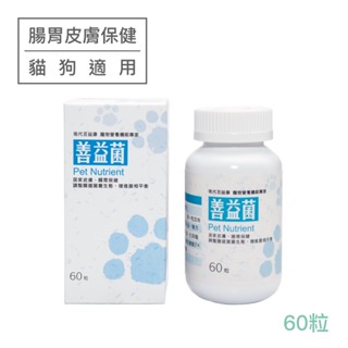 現代百益康 60粒【善益菌】寵物益生菌、腸胃皮膚保健