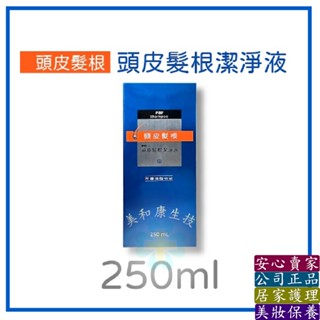 🔎美和康生技🔍 PBF 寶齡富錦 昇髮密碼頭皮髮根潔淨液 250ml 昇髮密碼頭皮髮根潔淨洗髮精 油性髮 潔淨液 洗髮精