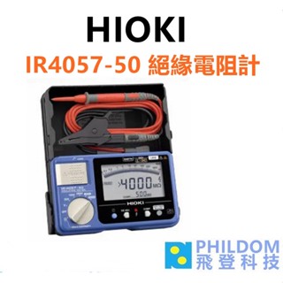 HIOKI IR4057-50 【臺灣公司貨開發票】五段式 數位型高阻計 高阻計 絕緣電阻計 電阻計