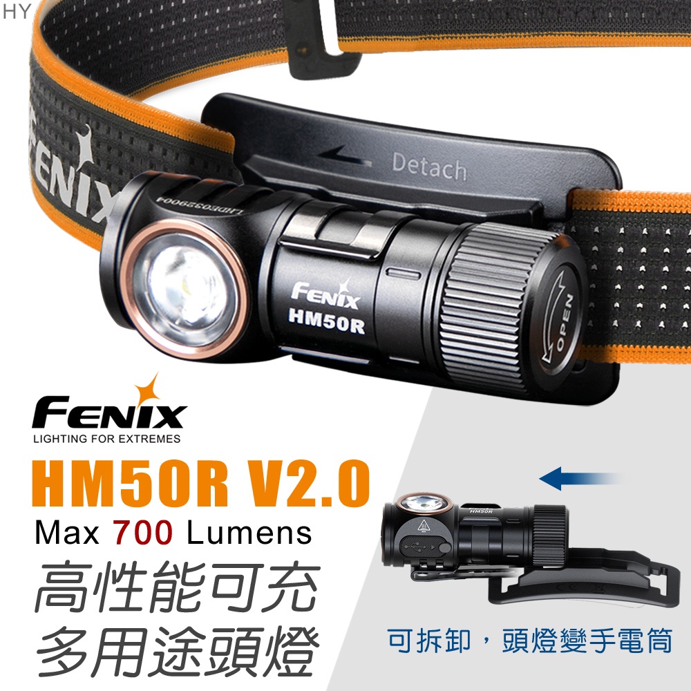 700流明【FENIX】HM50R V2.0 高性能可充電多用途頭燈 登山/露營/照明/手電筒