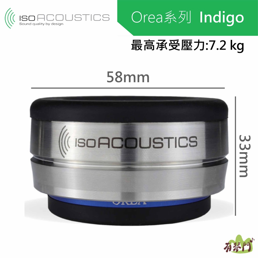 【公司貨】IsoAcoustics OREA Indigo 喇叭架 音響架 避震塊 吸震塊 唱片機架 防震架 音箱 藍
