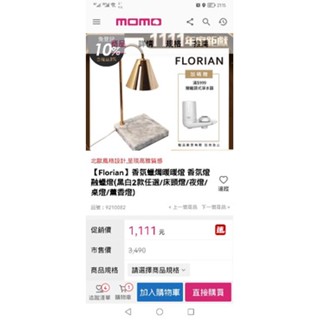 代友出售/全新品！Florian香氛蠟燭融蠟燈