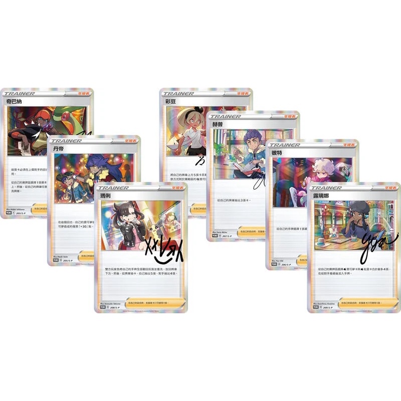 [NA諾亞方舟] PTCG 中文版 寶可夢 訓練家卡牌收藏組合 奇巴納 丹帝 瑪俐 彩豆 赫普 彼特 露璃娜 角色簽名