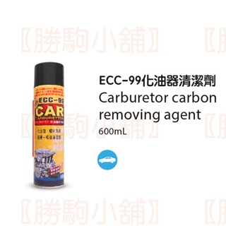 【勝駒小舖】黑珍珠BlackPearl ECC-99化油器清潔劑600ml ECC99