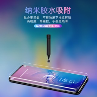 [臺灣現貨] 三星旗艦UV玻璃膜 S10 S10+ S20 S20+ S20/S21/S22/S23/S24 Ultra