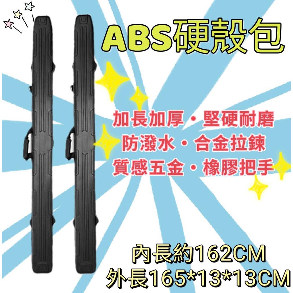 🐶叭噗釣具🐶 ABS竿袋 165CM 加長竿袋 硬式竿袋 竿筒 魚竿包 165長 硬殼包 ABS硬竿袋 釣魚配件 加厚