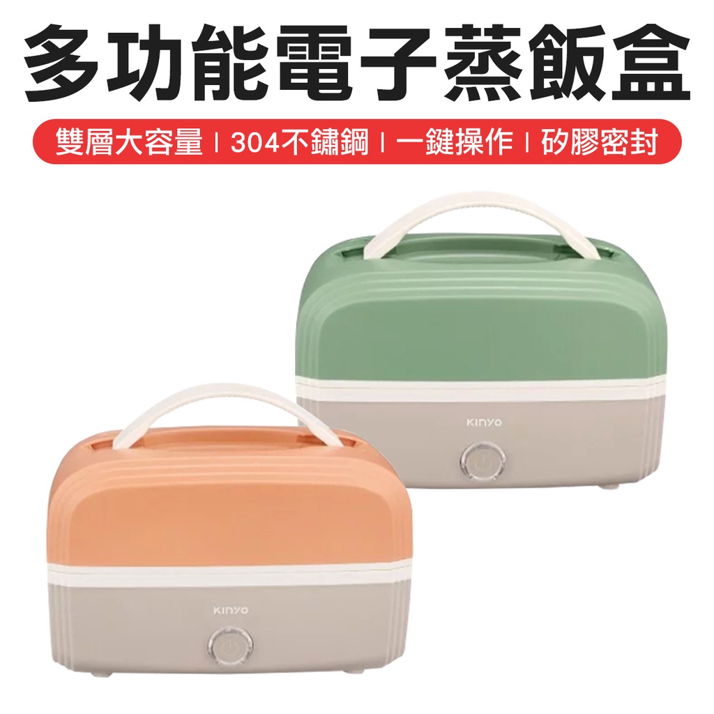電子蒸飯盒 蒸飯盒 飯盒 台灣公司貨 小飯包 多功能 蒸飯盒 電子便當盒 便當盒