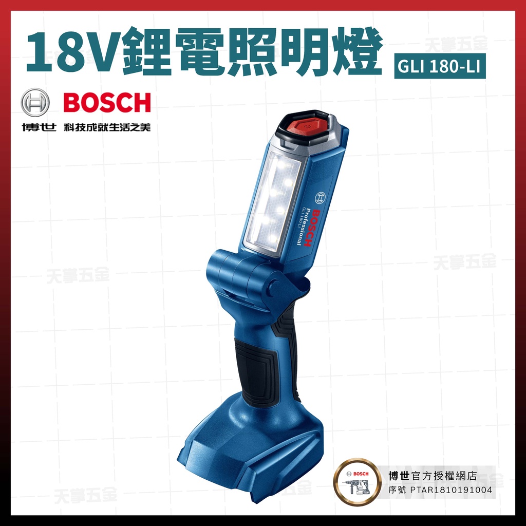 BOSCH 18V 鋰電照明燈 GLI 180-LI 空機 鋰電 LED 照明燈 摺疊 工作燈 [天掌五金]