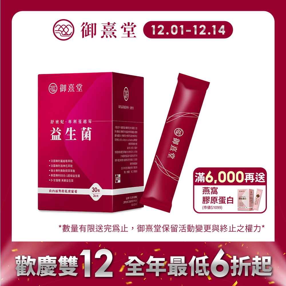 【御熹堂】舒密妃 專利蔓越莓益生菌 (30包/盒)