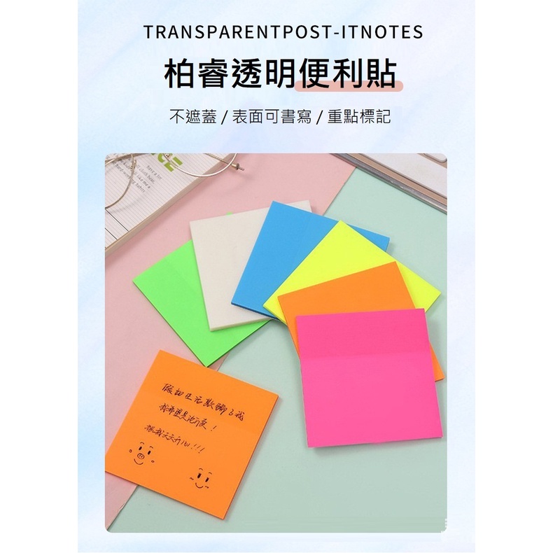 文具 便利貼 柏睿透明便利貼 彩色透視貼 創意N次貼 螢光膜不遮蓋索引貼 50張/包 042101