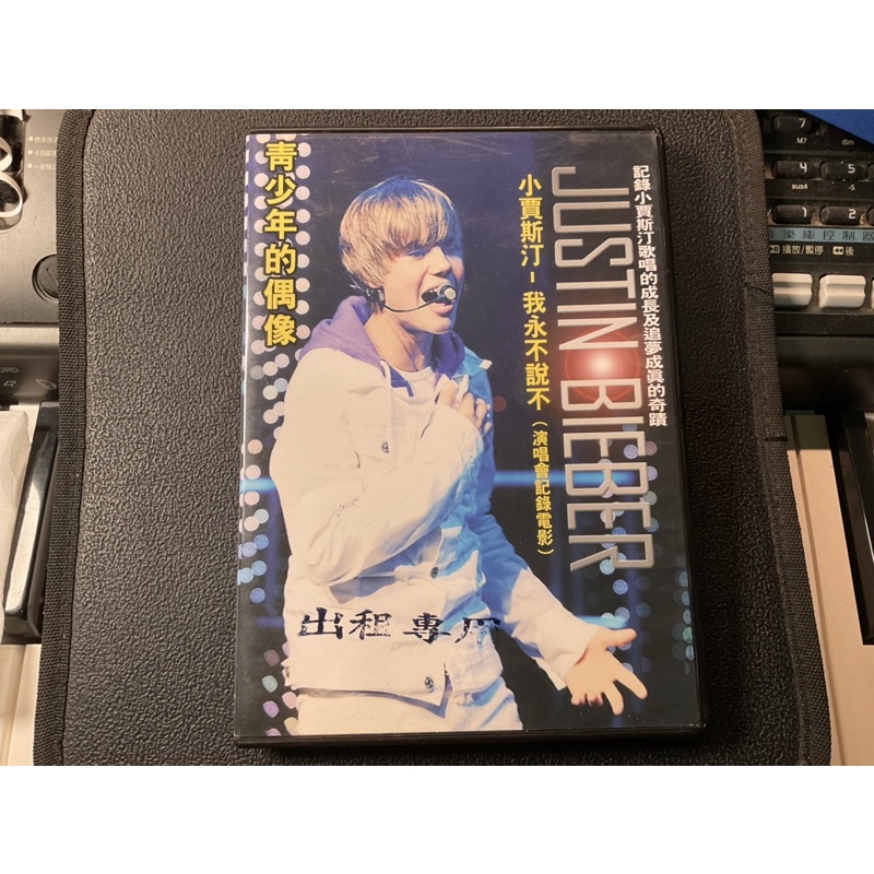 Justin Bieber 小賈斯汀 永遠說不 演唱會全記錄DVD