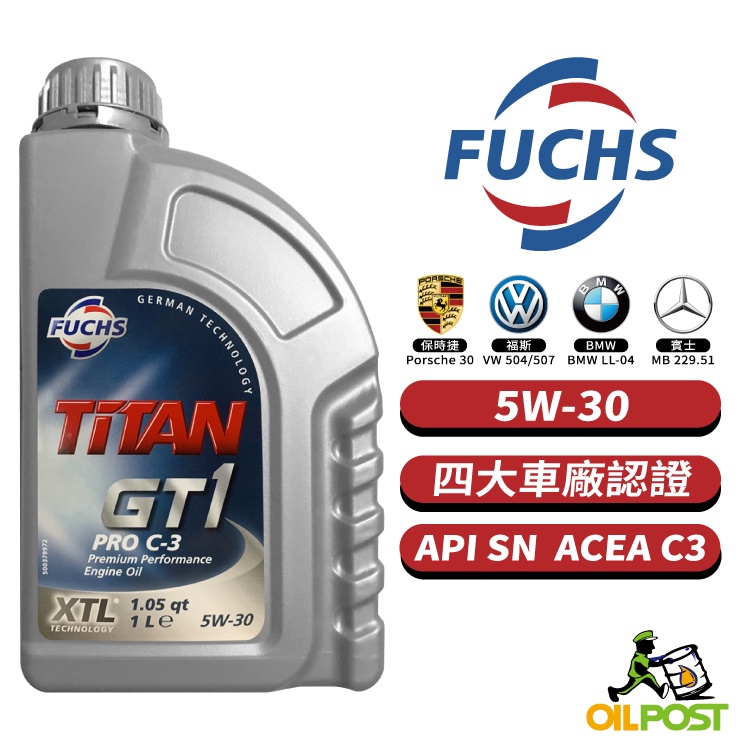 【油便局】FUCHS TITAN GT1 PRO-C3 5W30 合成機油 節能型高效能引擎機油 1L