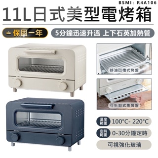 【保固一年！KINYO 11L日式美型電烤箱 EO-476】家用烤箱 烤麵包機 烤箱 電烤箱 小烤箱 烘焙烤箱 烤吐司機
