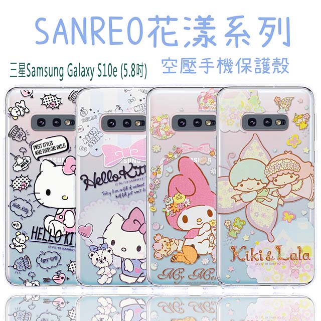 【Kitty 美樂蒂 雙子星】三星Samsung Galaxy S10e (5.8吋) 花漾系列 氣墊空壓 手機殼