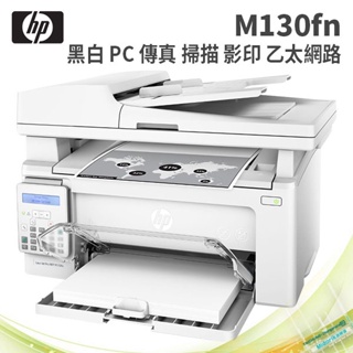 【碳粉匣.光股 維修 電腦】HP M130fn 黑白 雷射 傳真複合機 有線網路 影印 掃描 列印/CF217A 碳粉匣