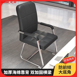 【台灣熱銷】辦公椅舒適久坐會議椅電腦椅家用弓形辦公室宿舍座椅麻將靠背椅子