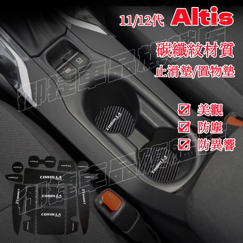 Altis門槽墊水杯墊 Toyota 豐田 14-22年 ALTIS 門槽 防滑墊 11/12代Altis置物墊 止滑墊