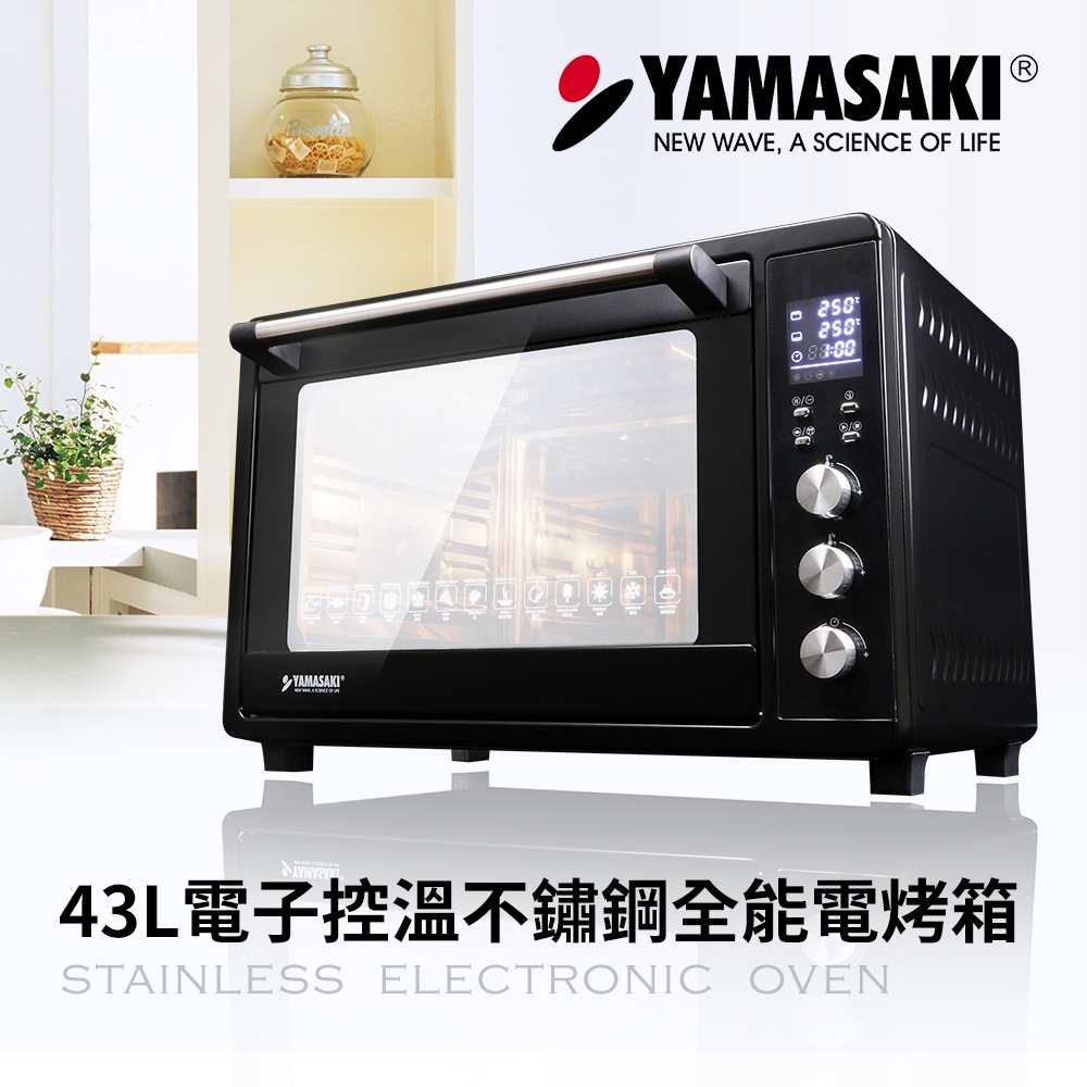 山崎微電腦43L電子控溫不鏽鋼全能電烤箱 SK-4680M