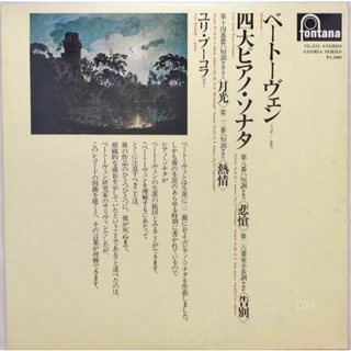 黑膠唱片 Yuri Boukoff - Beethoven Piano Sonata No.8,14,23,26