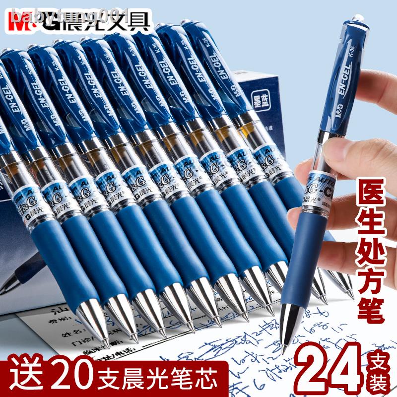 ♤晨光藍黑按動中性筆醫生處方專用水性筆簽字筆0.5mm墨藍子彈頭筆芯可替換學生用拔帽款碳素筆按壓式用筆