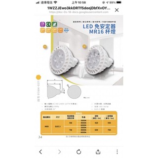【燈飾林】LED MR16 杯燈 5W 7W U5.3頭 免安定器杯燈 內附變壓器全電壓 燈頭 替代傳統杯燈