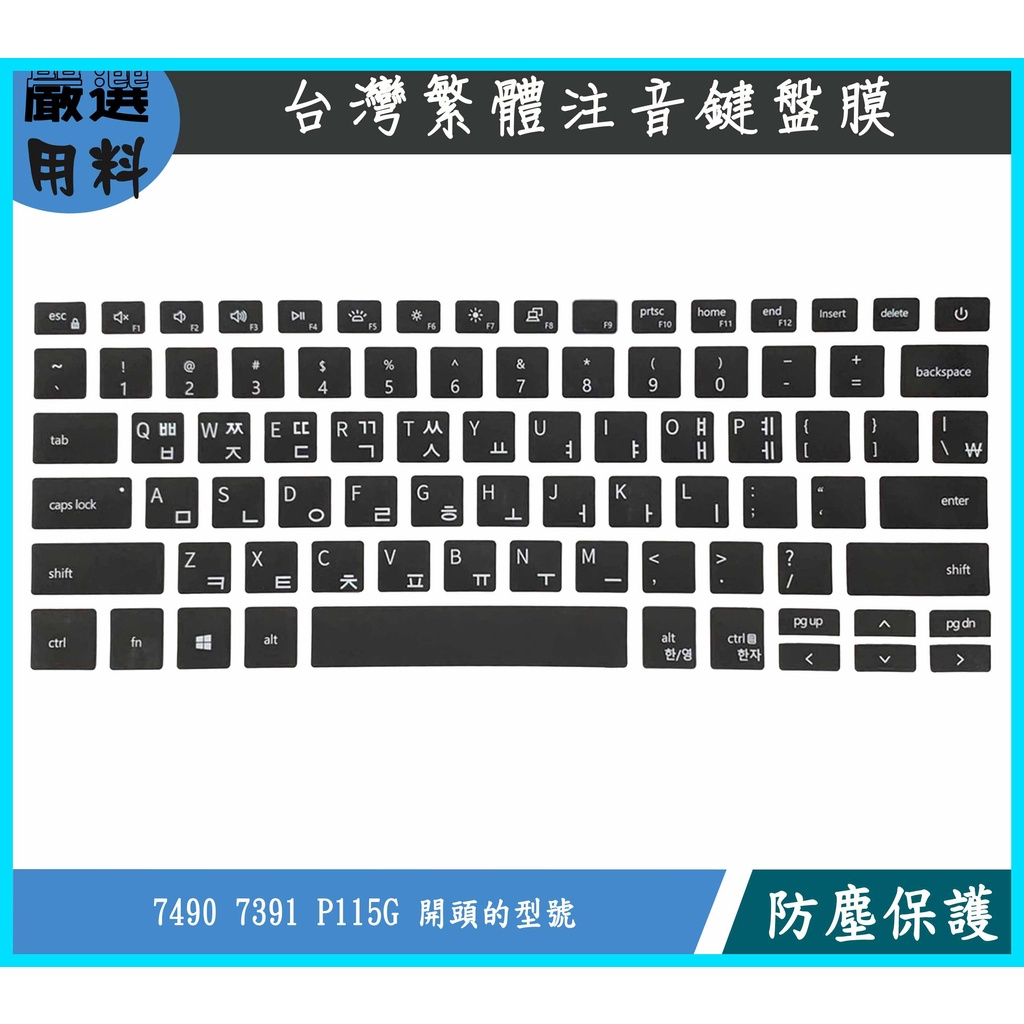 韓文 DELL Inspiron 14 7490 7391 P115G 韓文鍵盤膜 鍵盤保護膜 鍵盤膜 韓語 鍵盤套