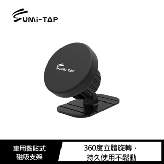 Sumi-TAP 車用黏貼式磁吸支架