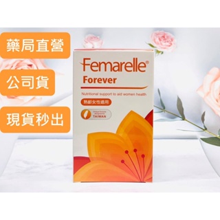 【藥局直營】 公司正品❤芙嘉寶膠囊Femarelle Forever❤56粒/盒